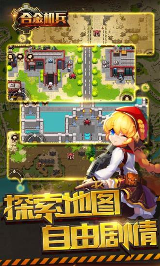 合金机兵内购破解版手游