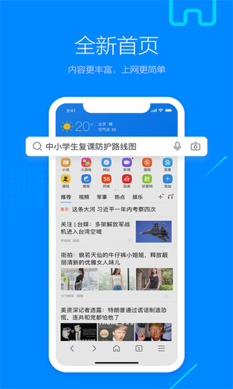 搜狗浏览器下载手机版app截图1