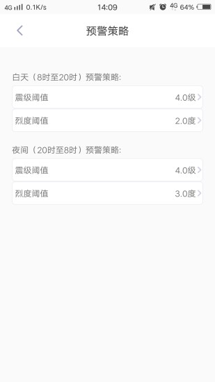 地震预警软件苹果版截图3