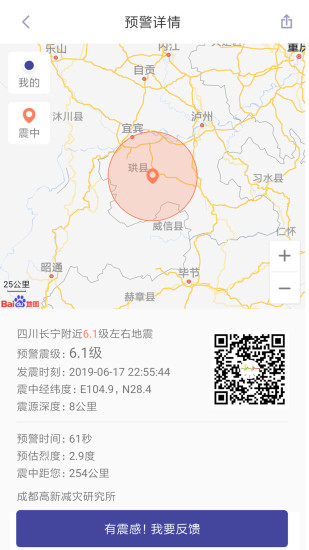 地震预警软件苹果版截图2