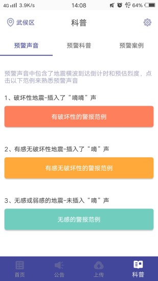地震预警软件苹果版截图5