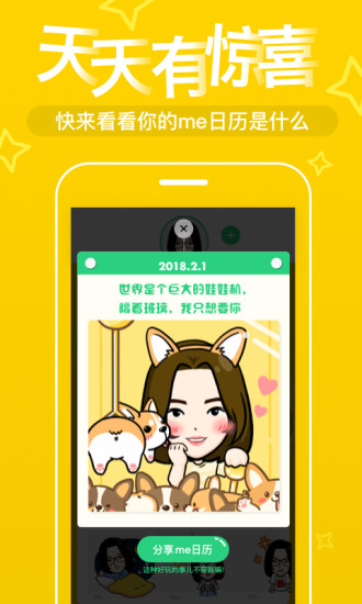 表情me手机版下载截图3