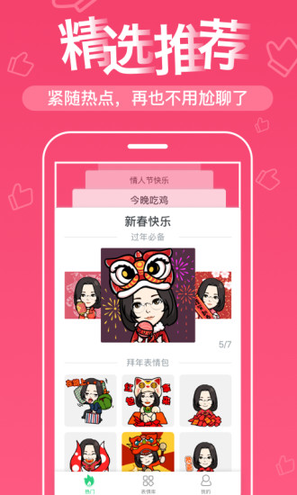 表情me手机版下载截图4
