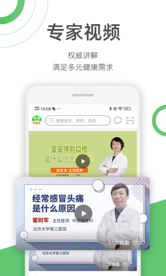 快速问医生免费版