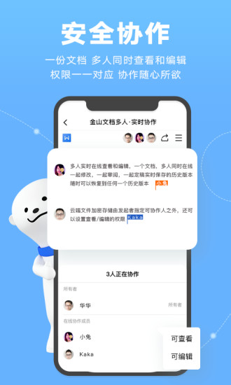 金山文档鸿蒙版下载