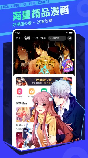 漫客栈解锁版截图1