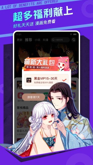 漫客栈解锁版截图3