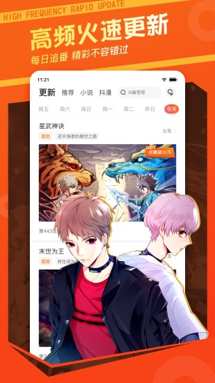 漫客栈解锁版永久VIP最新版截图4