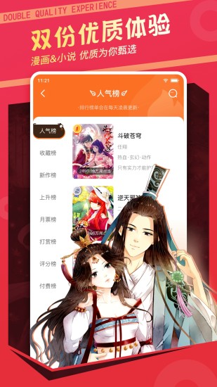 漫客栈解锁版永久VIP最新版截图2