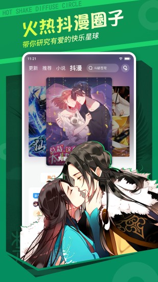 漫客栈解锁版永久VIP最新版截图5