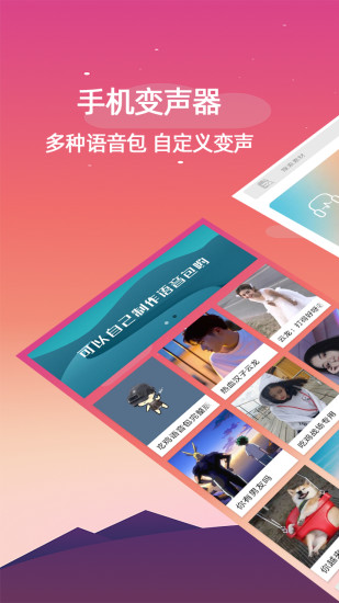 手机变声器软件下载截图1