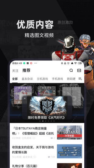 小黑盒app下载截图4