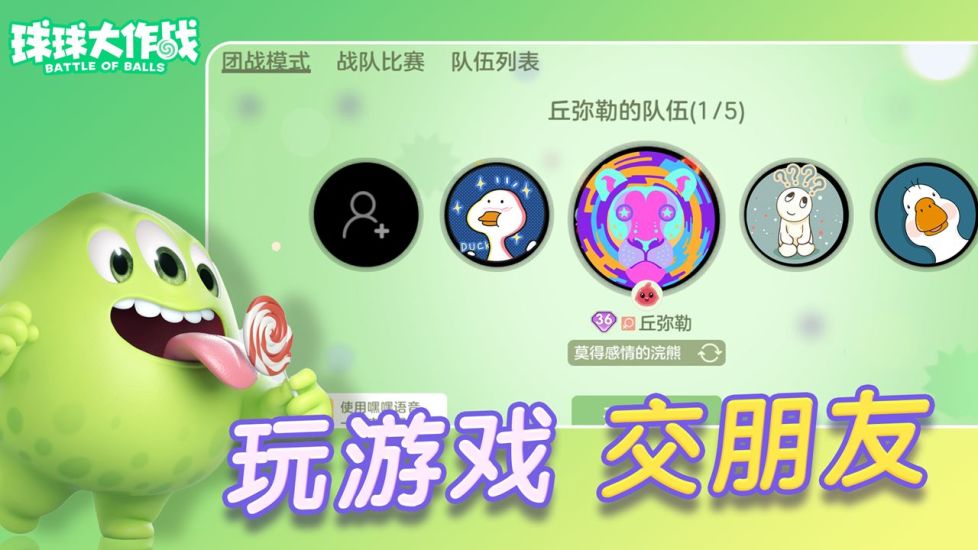 球球大作战安卓最新版截图5