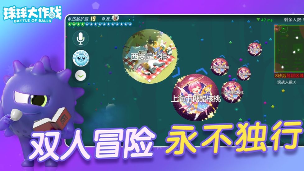 球球大作战安卓最新版截图7