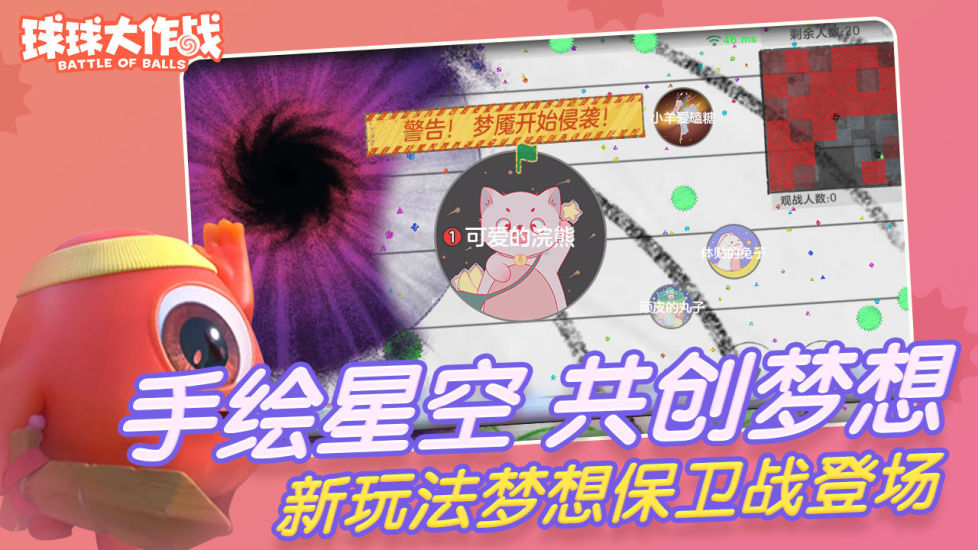球球大作战无限解锁版截图3