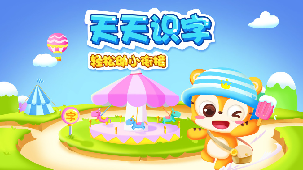 天天识字解锁版截图1