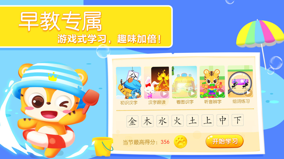 天天识字解锁版截图4