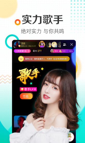 酷狗直播最新版截图4