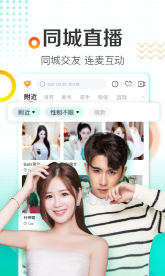 酷狗直播最新版截图2