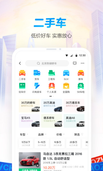 58同城手机最新版截图4