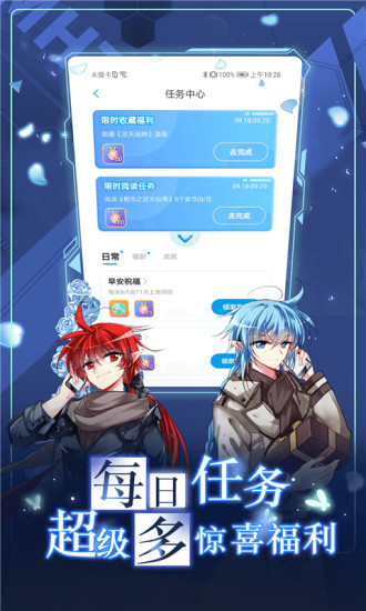 漫画台无限萌币解锁版截图2