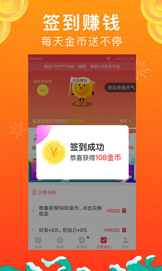 惠头条最新版本app下载截图3