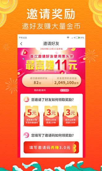 惠头条最新版本app下载截图4