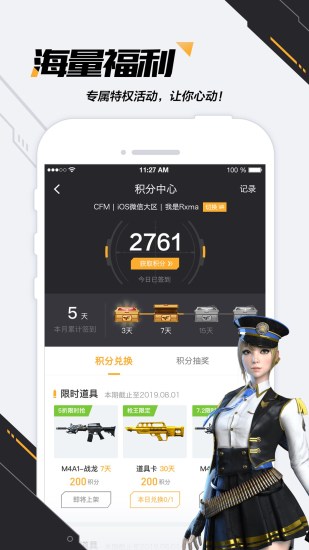 掌上穿越火线永久免费版