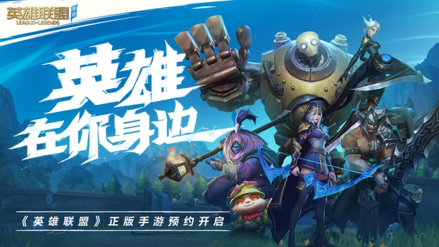 英雄联盟手游解锁版中文版截图1