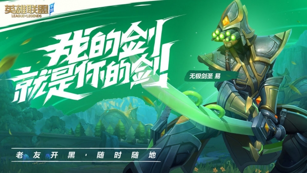 英雄联盟手游解锁版中文版截图3