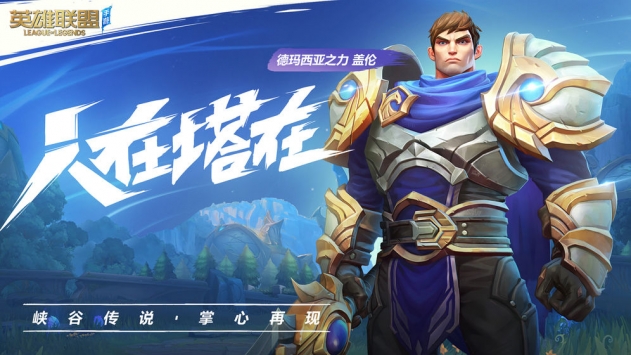 英雄联盟手游解锁版中文版截图4