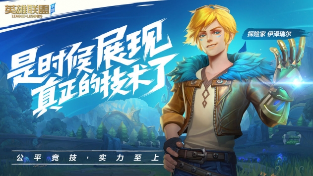 英雄联盟手游解锁版中文版截图5