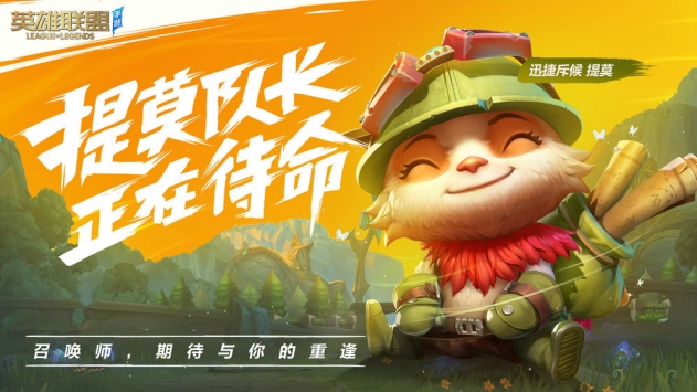 英雄联盟手游解锁版中文版截图6