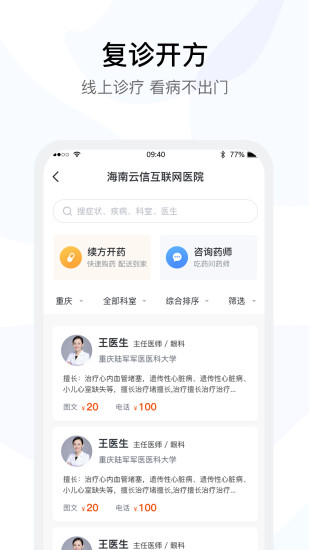 医事通app下载