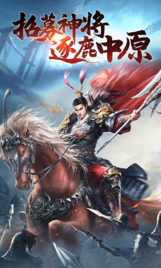 三国伏魔录解锁版下载截图1