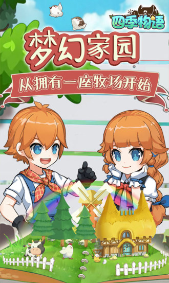 四季物语鸿蒙版