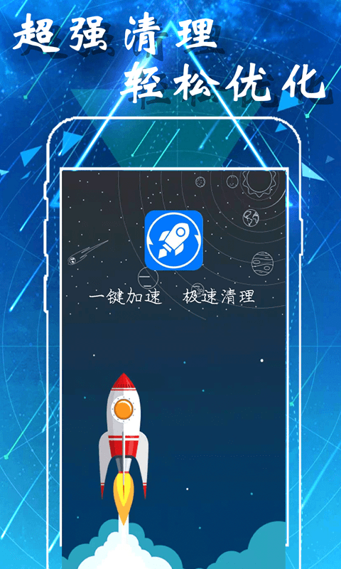 爱智能清理手机版截图1