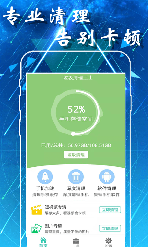 爱智能清理手机版截图3