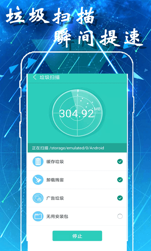 爱智能清理手机版截图4