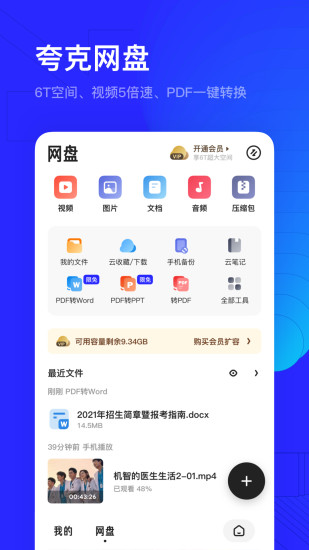 夸克手机版截图3