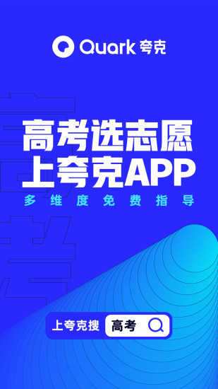 夸克手机版截图1