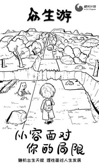 众生游免费版