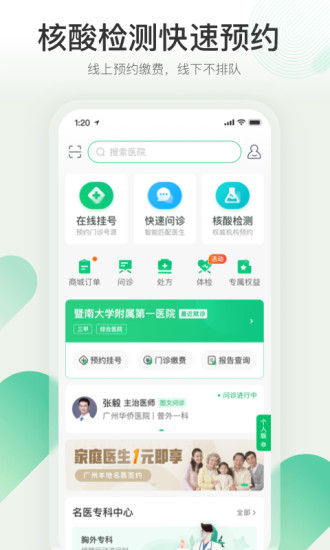 口袋健康医院版下载