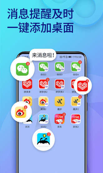 双开助手app下载安装截图3