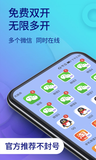 双开助手app下载安装截图1