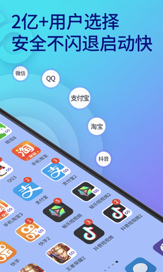 双开助手app下载安装截图2