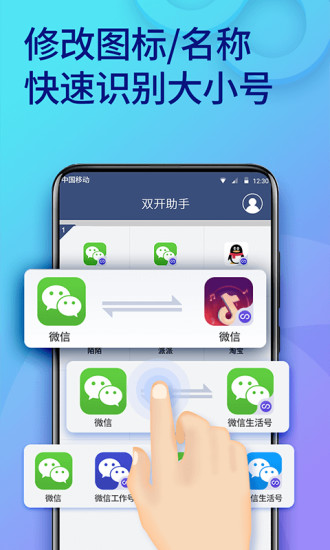 双开助手app下载安装截图4