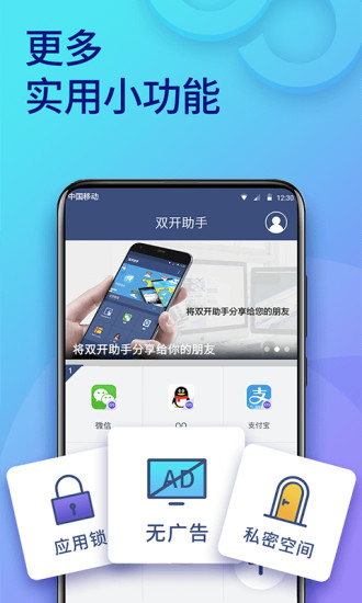 双开助手app下载安装截图5