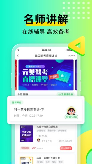 元贝驾考app下载安装截图4