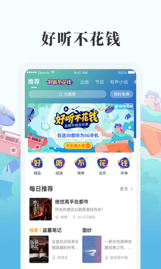 懒人畅听破解版